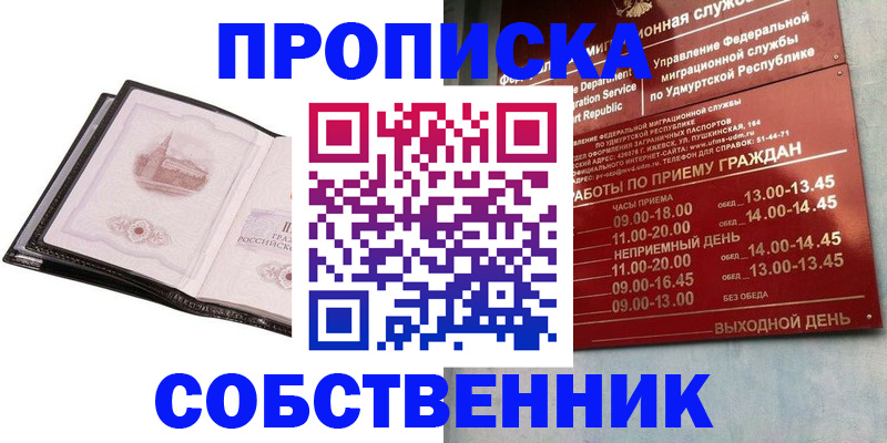 купить прописку в Валдае