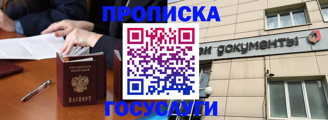 прописка для работы в Валдае