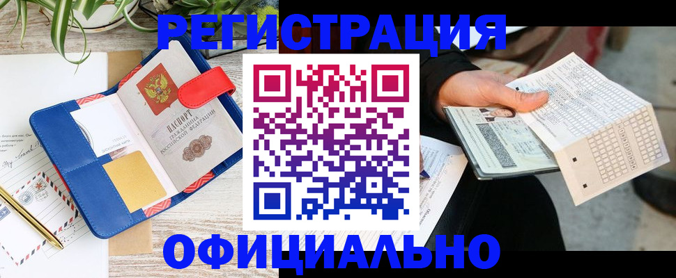 прописка для работы в Валдае