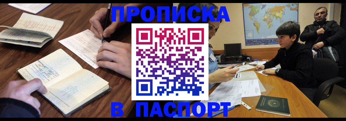 прописка законно в Валдае